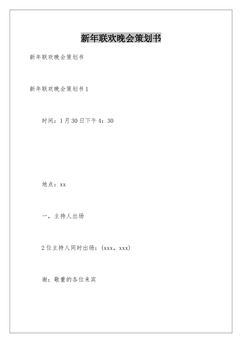 新年联欢晚会策划书_第1页