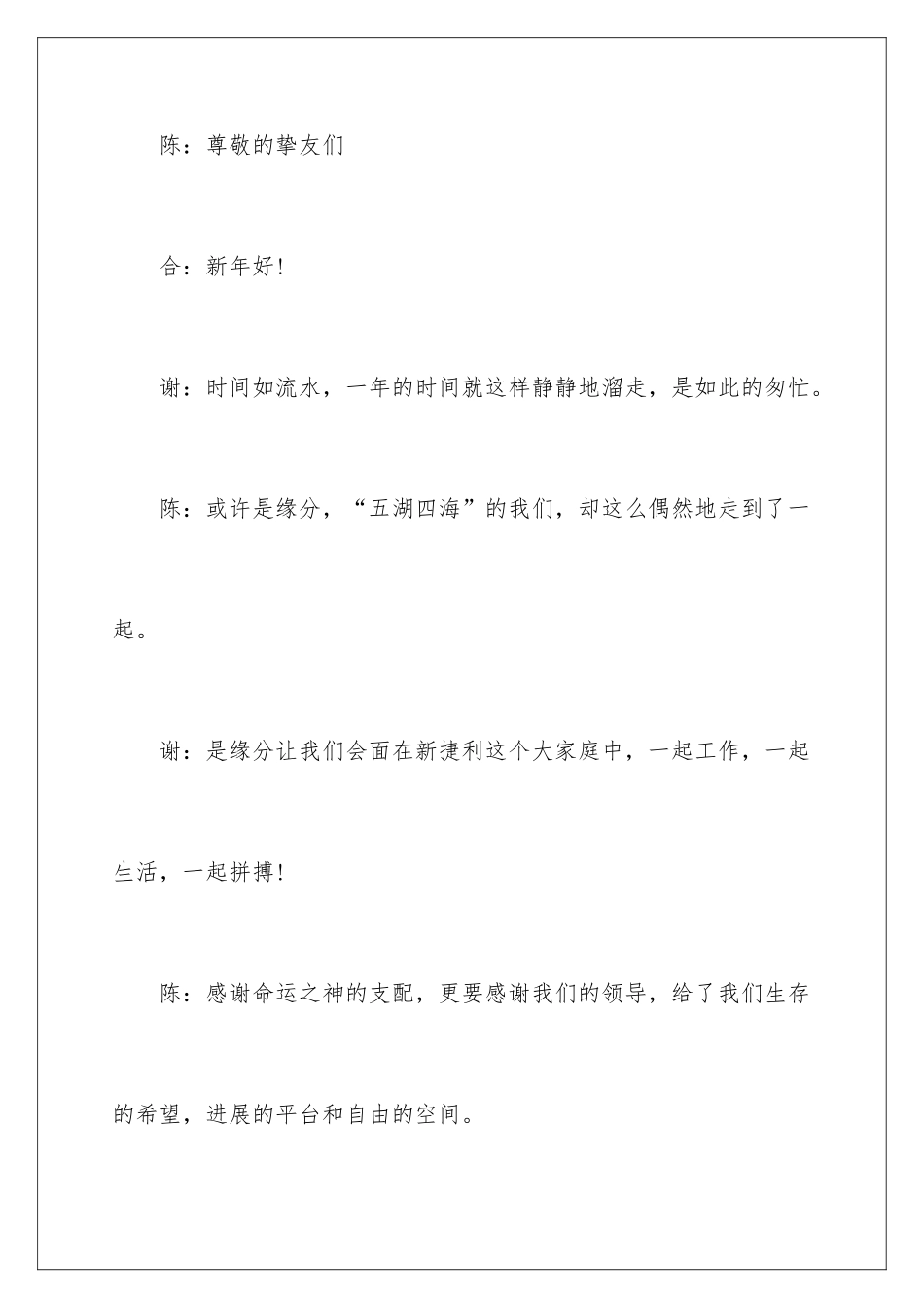 新年联欢晚会策划书_第2页