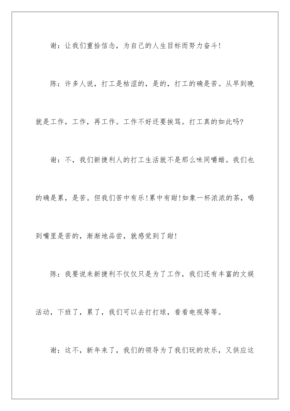 新年联欢晚会策划书_第3页