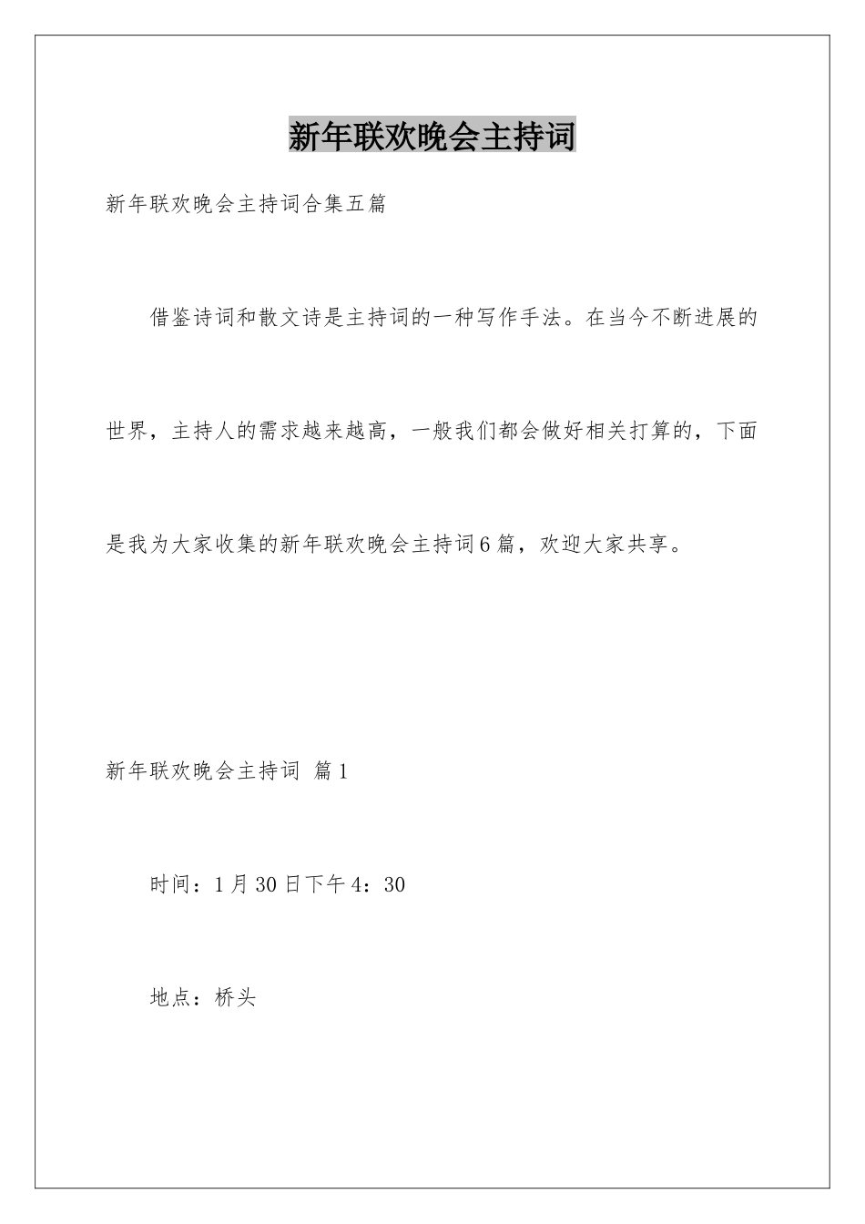 新年联欢晚会主持词_第1页