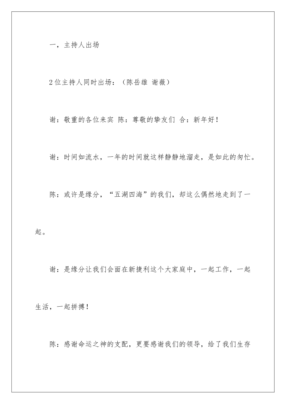 新年联欢晚会主持词_第2页