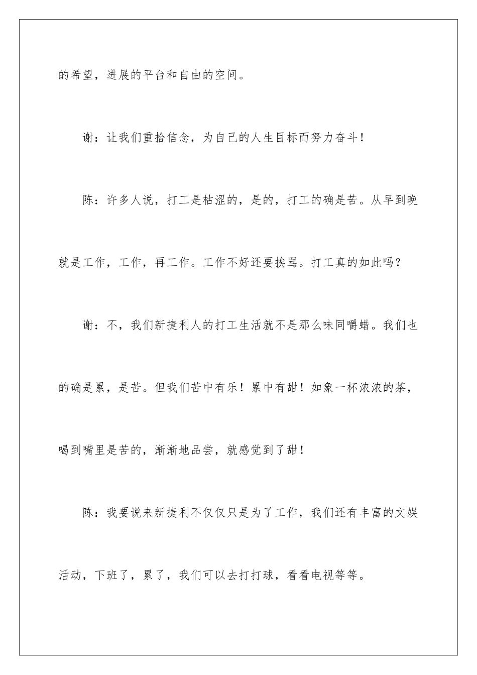 新年联欢晚会主持词_第3页