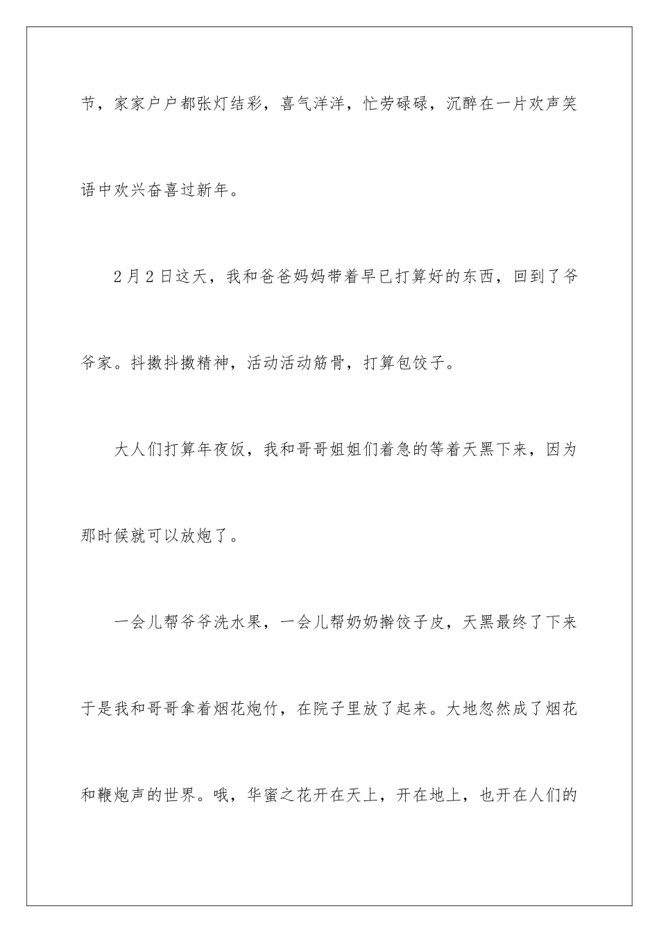 新年话题作文_第2页