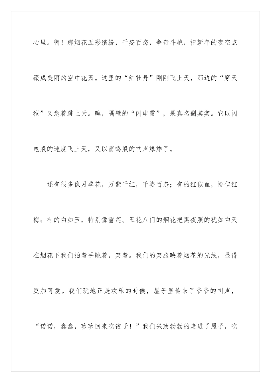 新年话题作文_第3页