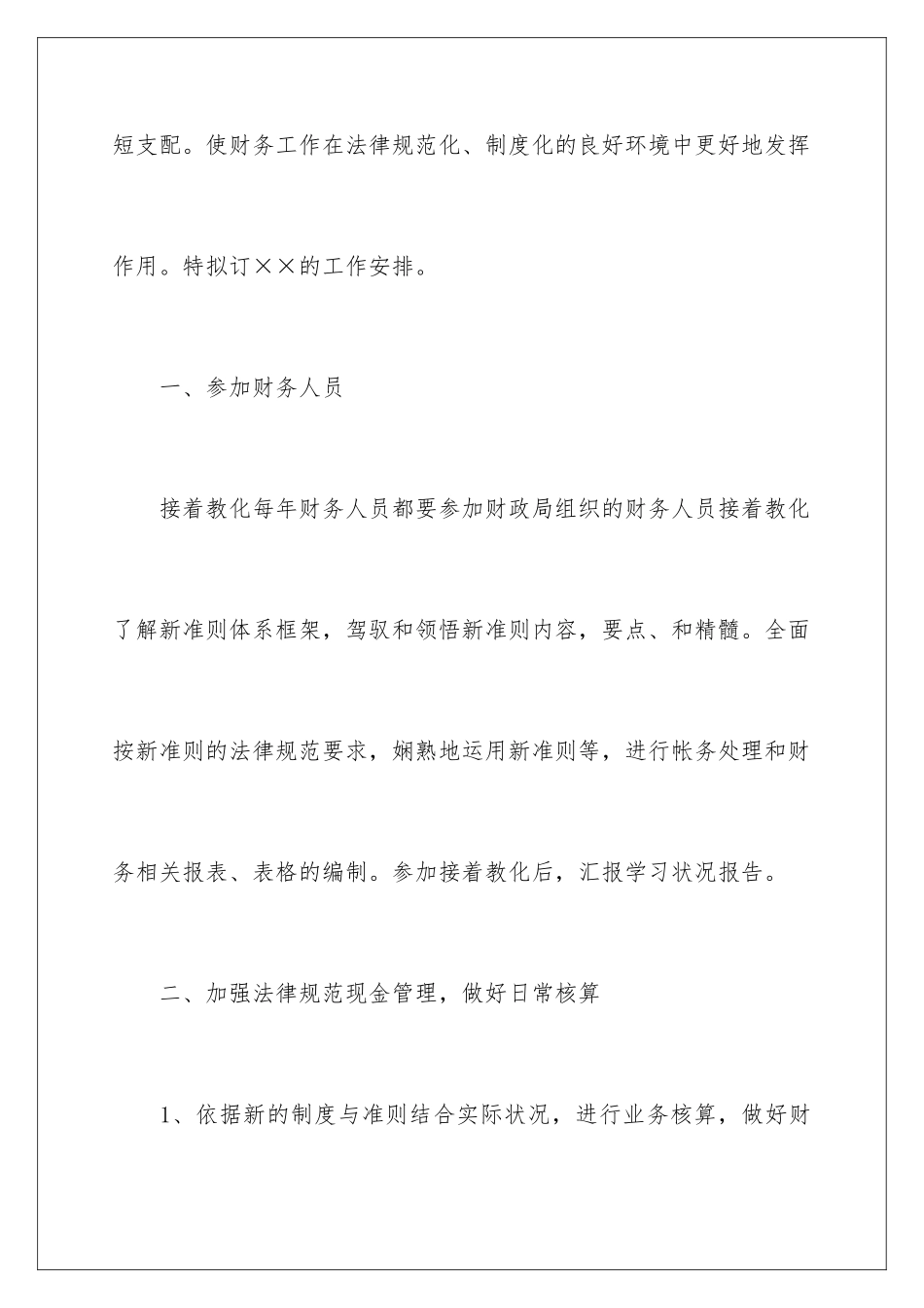 新年财务人员工作计划_第2页