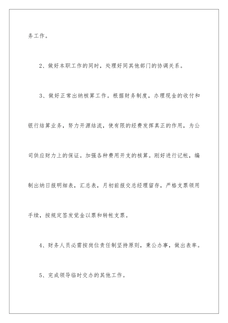 新年财务人员工作计划_第3页