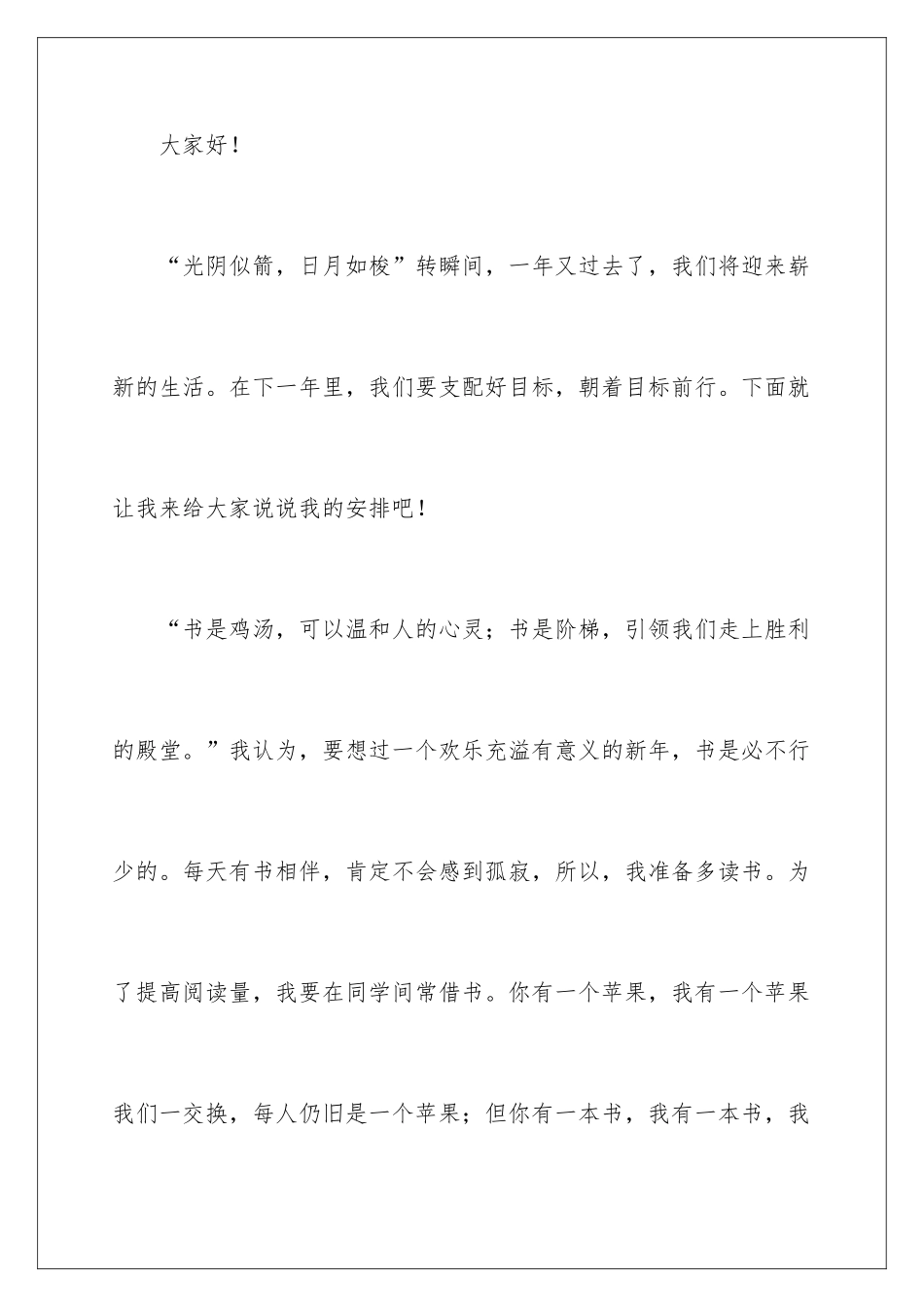 新年计划演讲稿_第2页