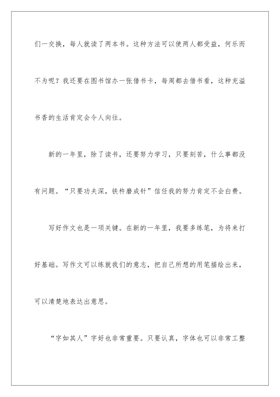 新年计划演讲稿_第3页