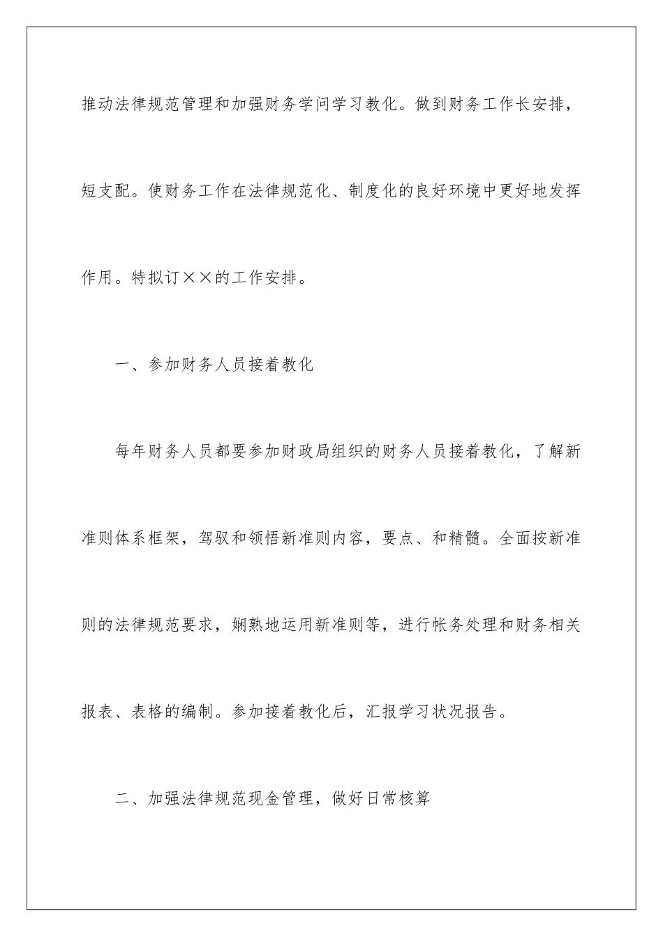 新年财务工作计划_第2页