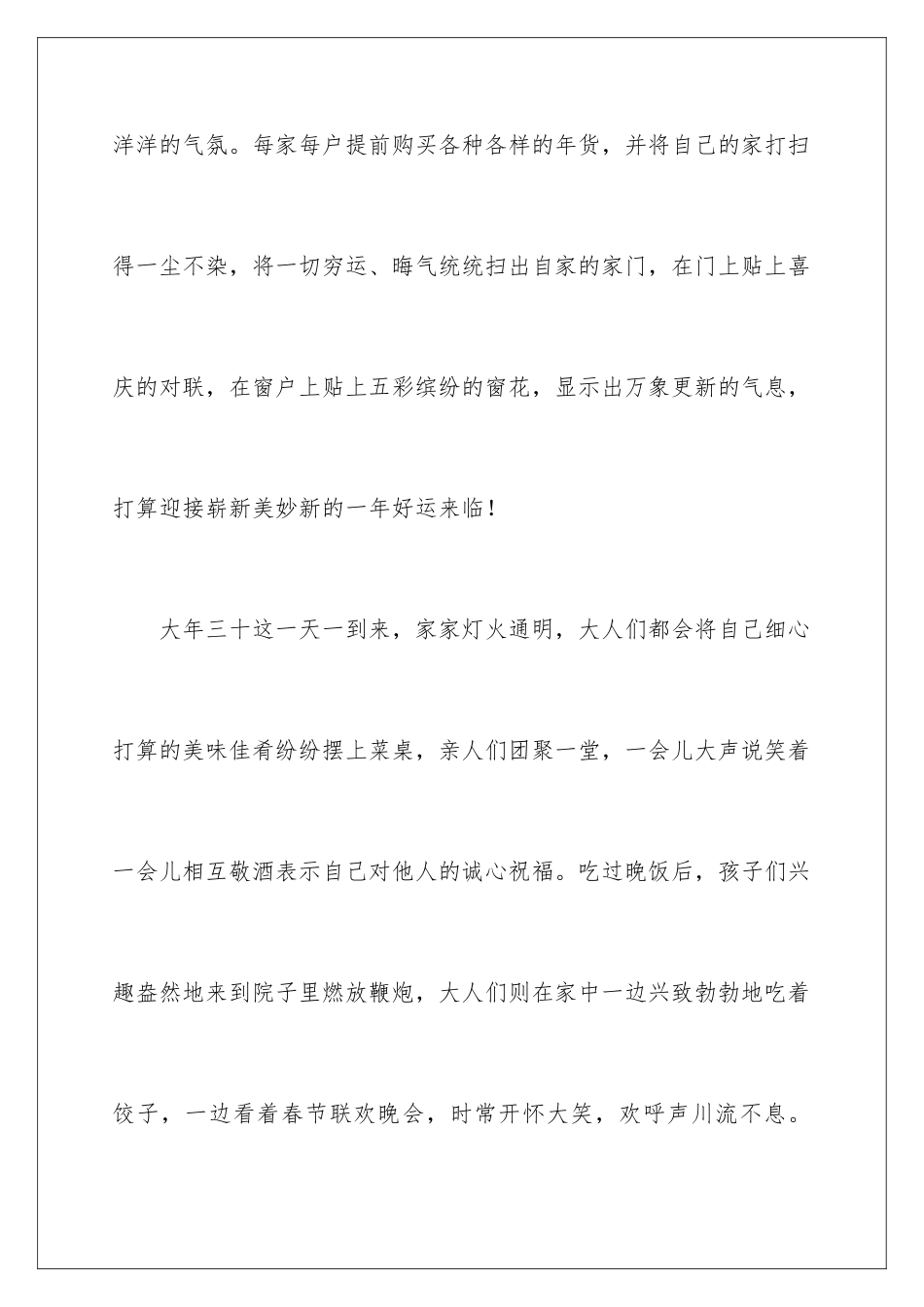 新年记叙文作文_第2页