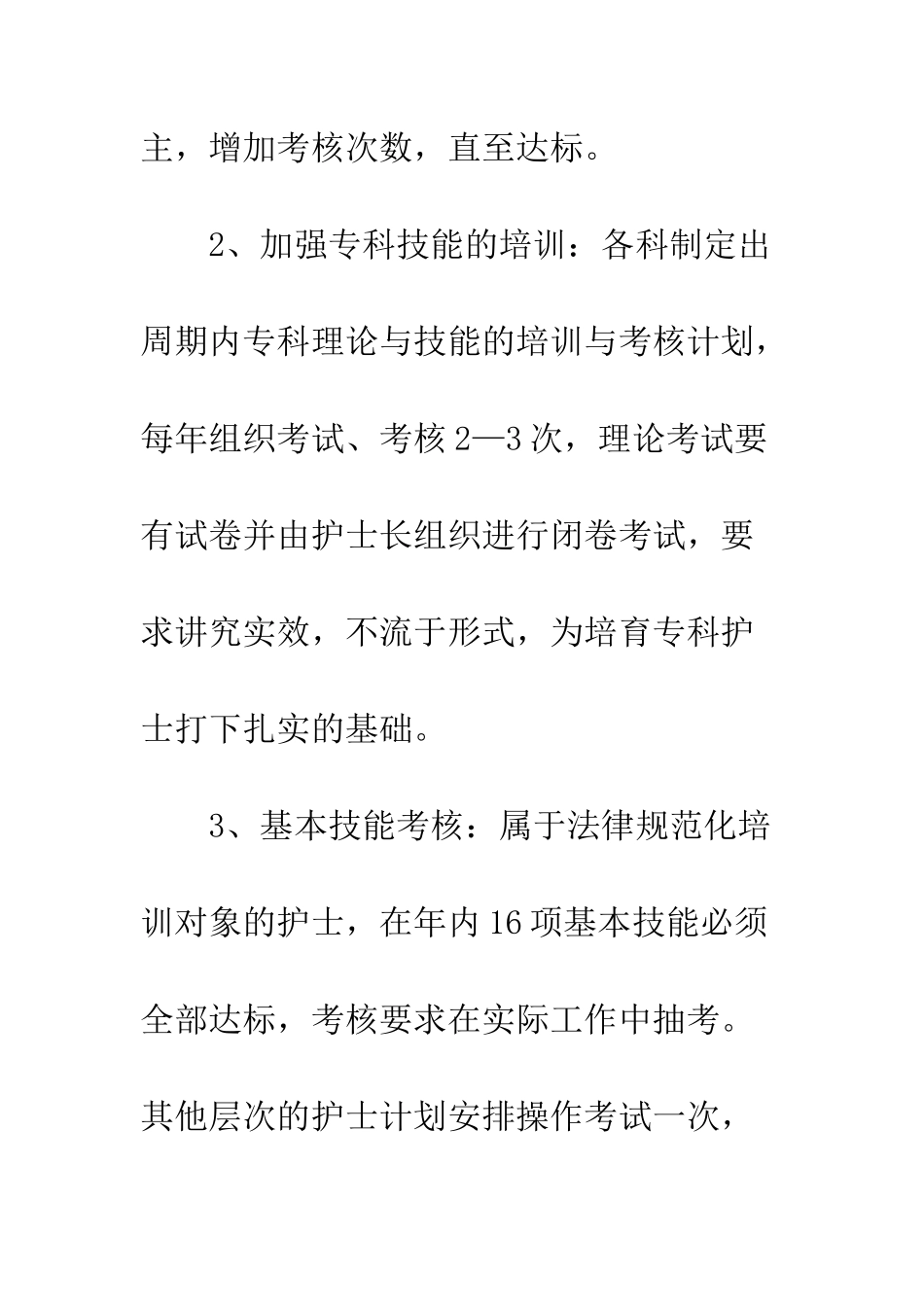 新年计划书--精编范文_第2页