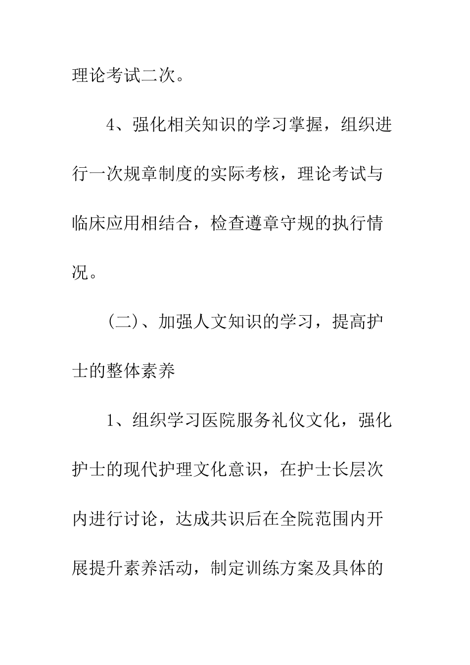 新年计划书--精编范文_第3页