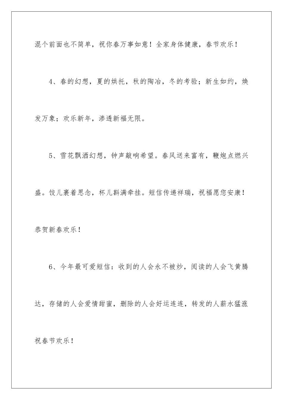新年贺词顺口溜_第2页
