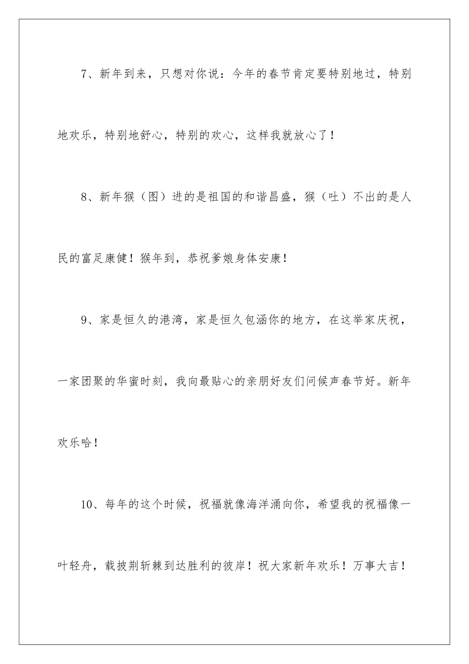 新年贺词顺口溜_第3页