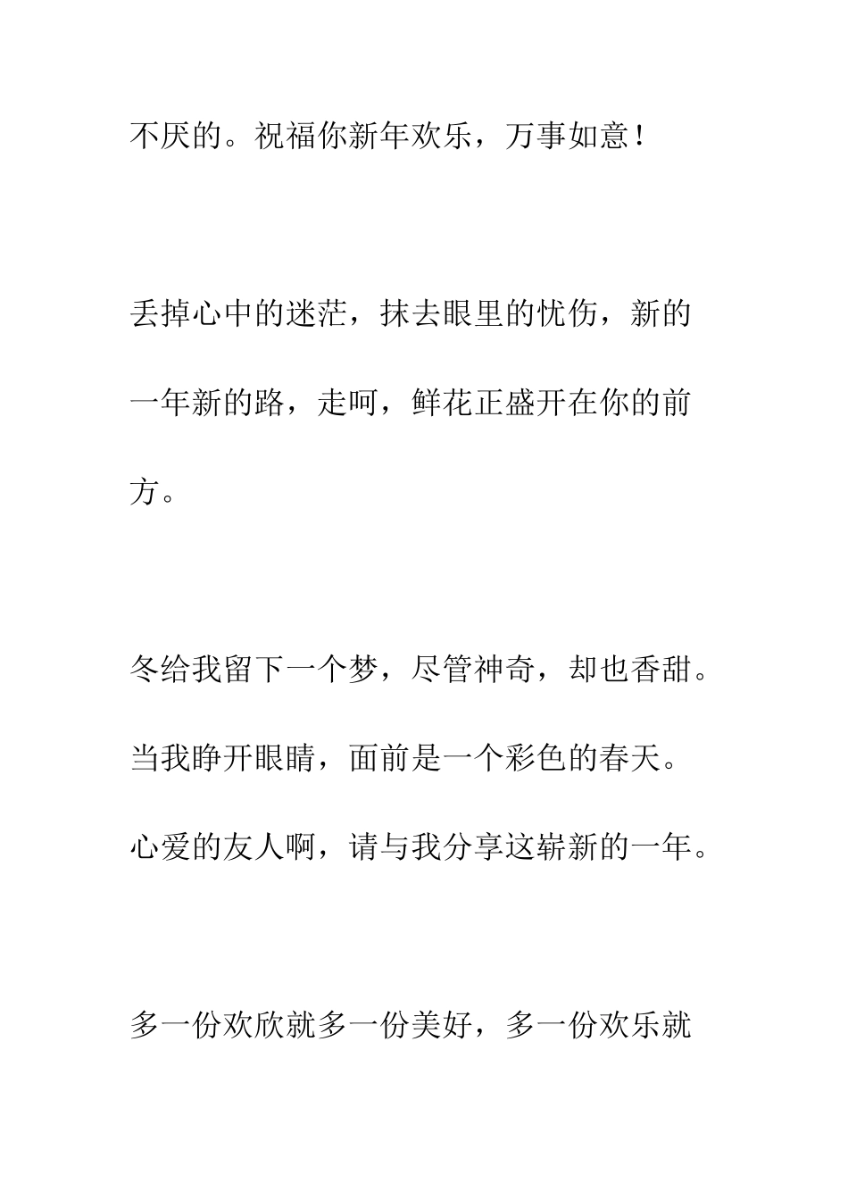 新年赠言--精编范文_第2页