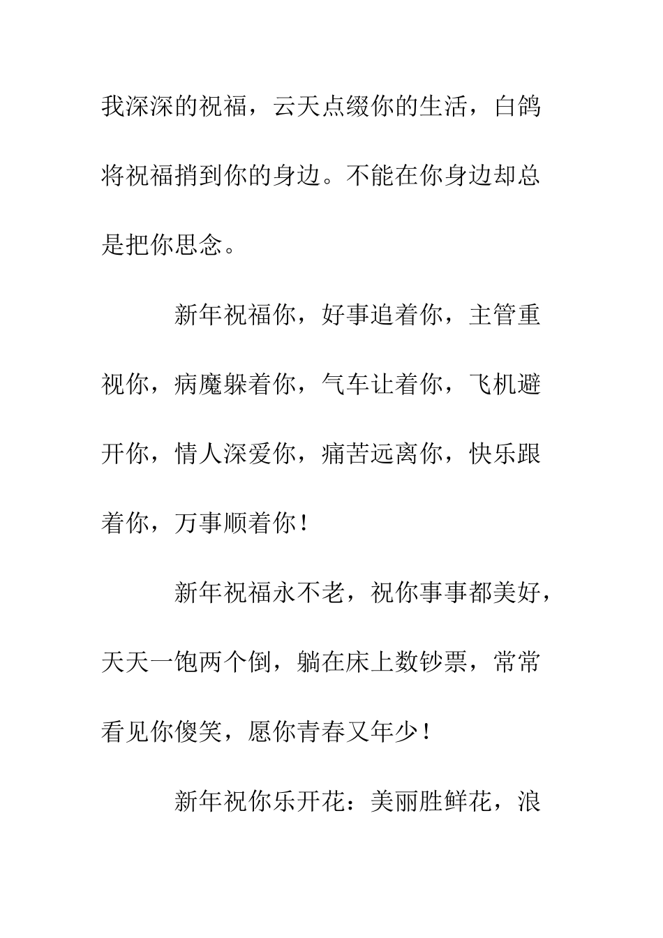 新年贺词集锦--精编范文_第2页