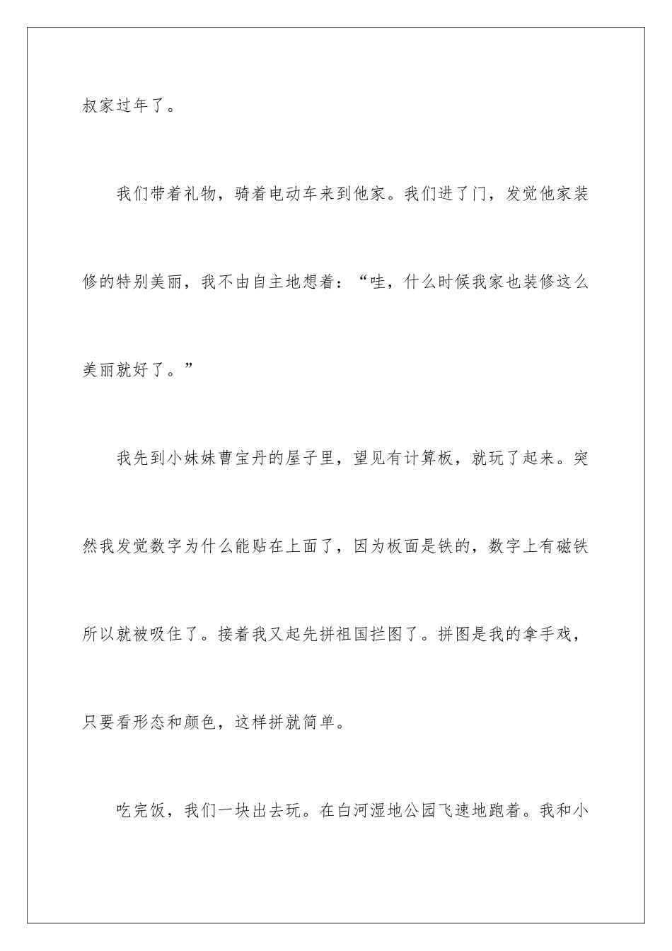 新年趣事作文200字_第2页