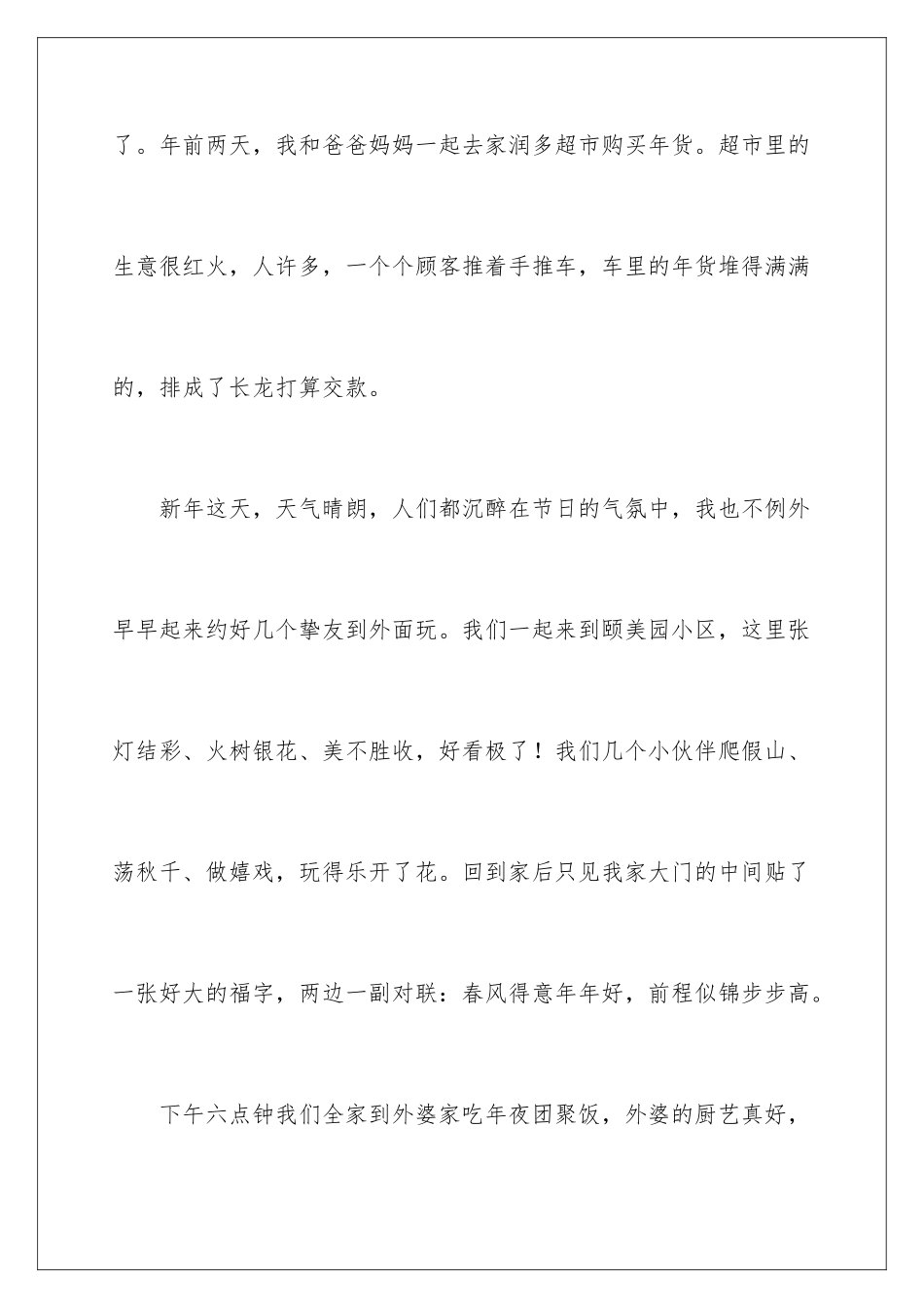 新年趣事作文400字_第2页