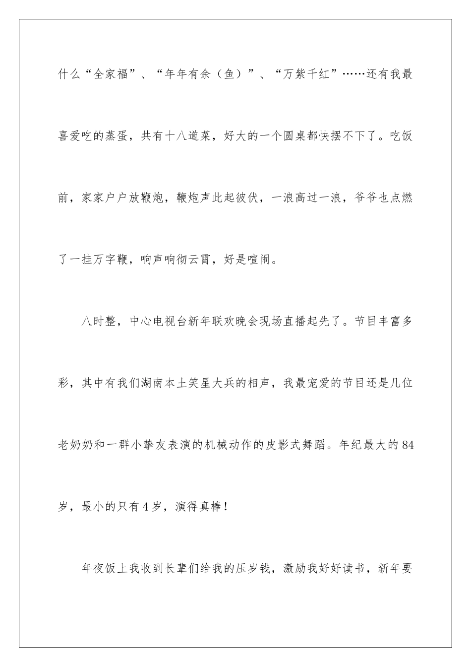 新年趣事作文400字_第3页