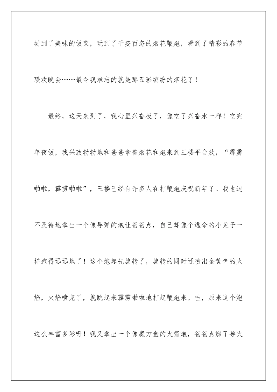 新年趣事作文_第2页