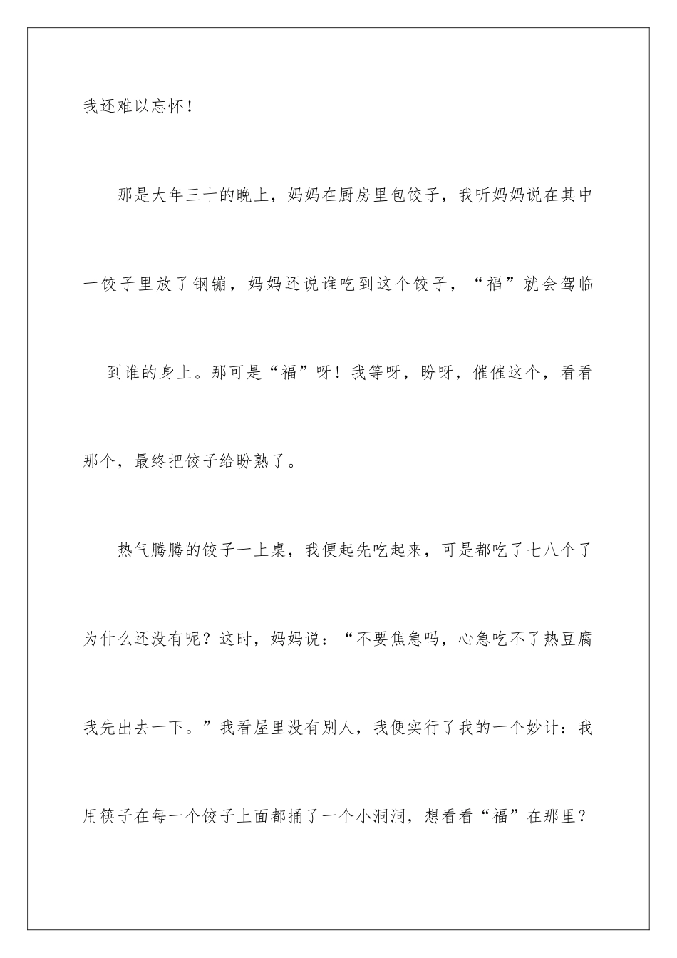 新年趣事作文600字_第2页