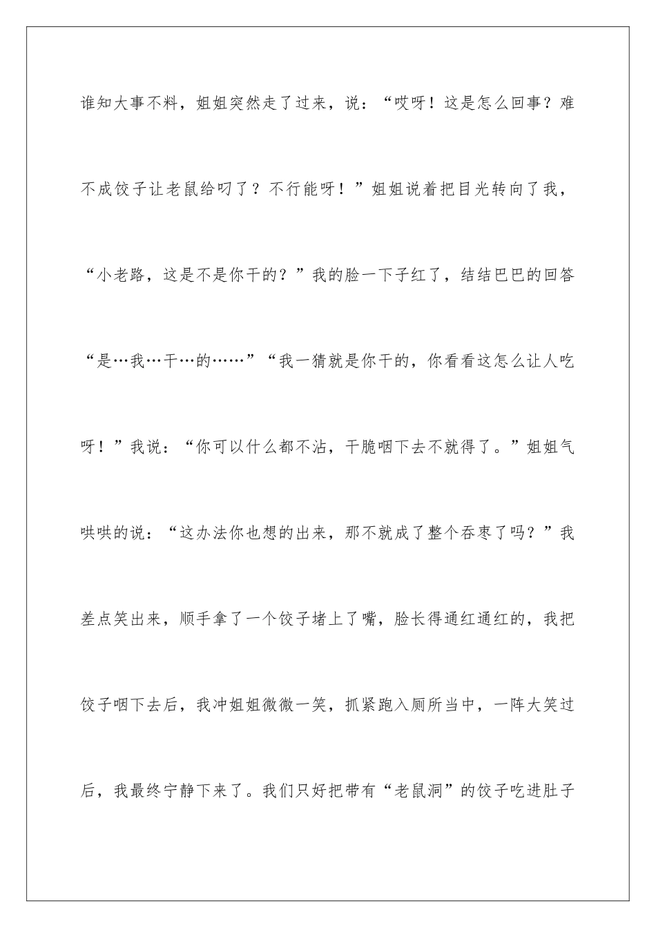 新年趣事作文600字_第3页