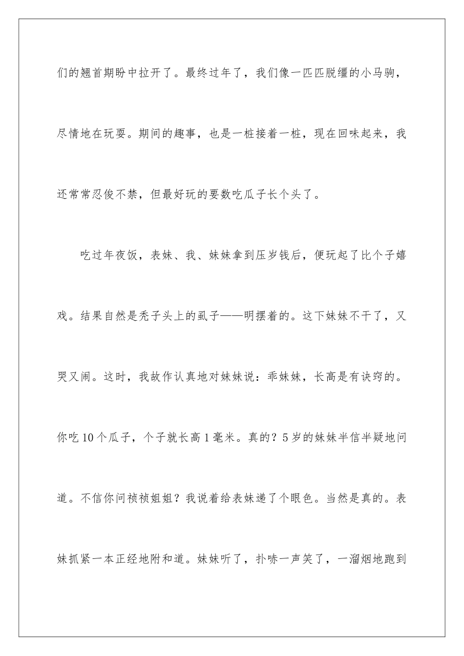 新年趣事作文500字_第2页