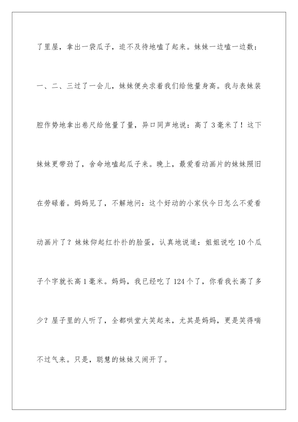 新年趣事作文500字_第3页