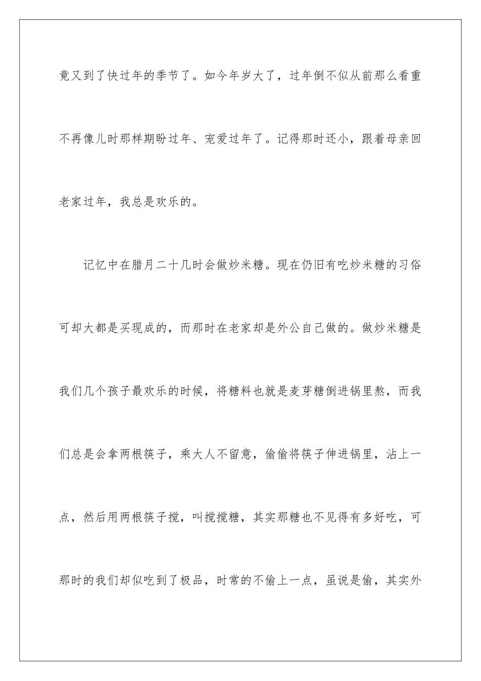 新年趣事作文700字_第2页