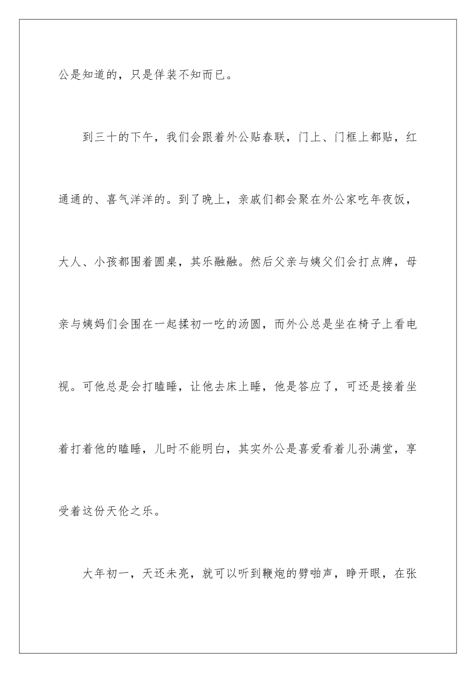 新年趣事作文700字_第3页