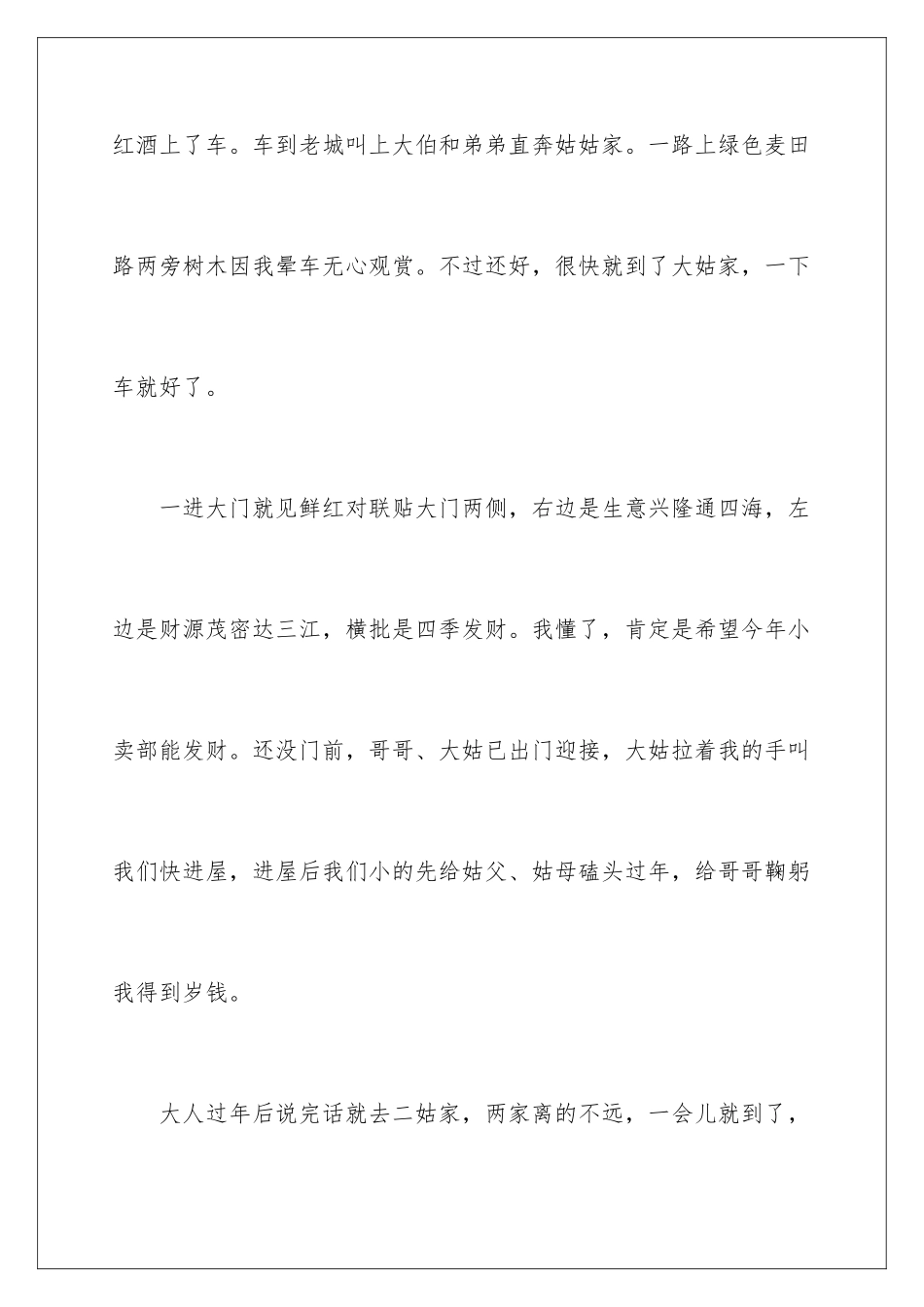 新年趣事日记_第2页