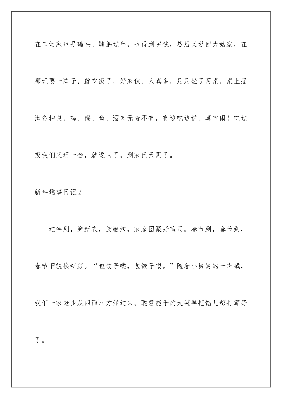 新年趣事日记_第3页