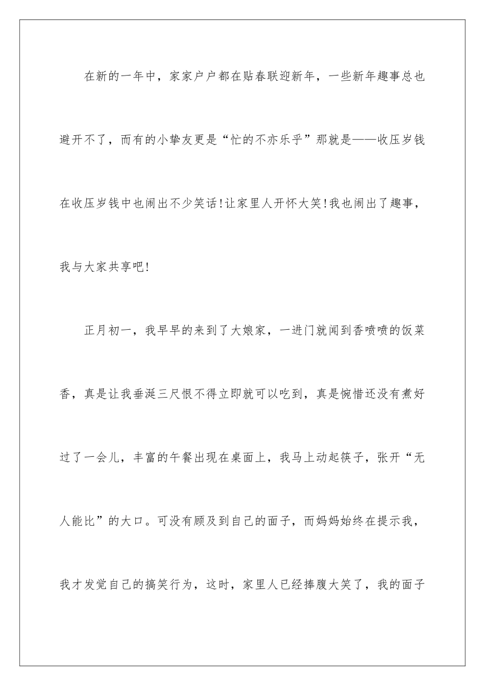 新年趣事的演讲稿_第2页