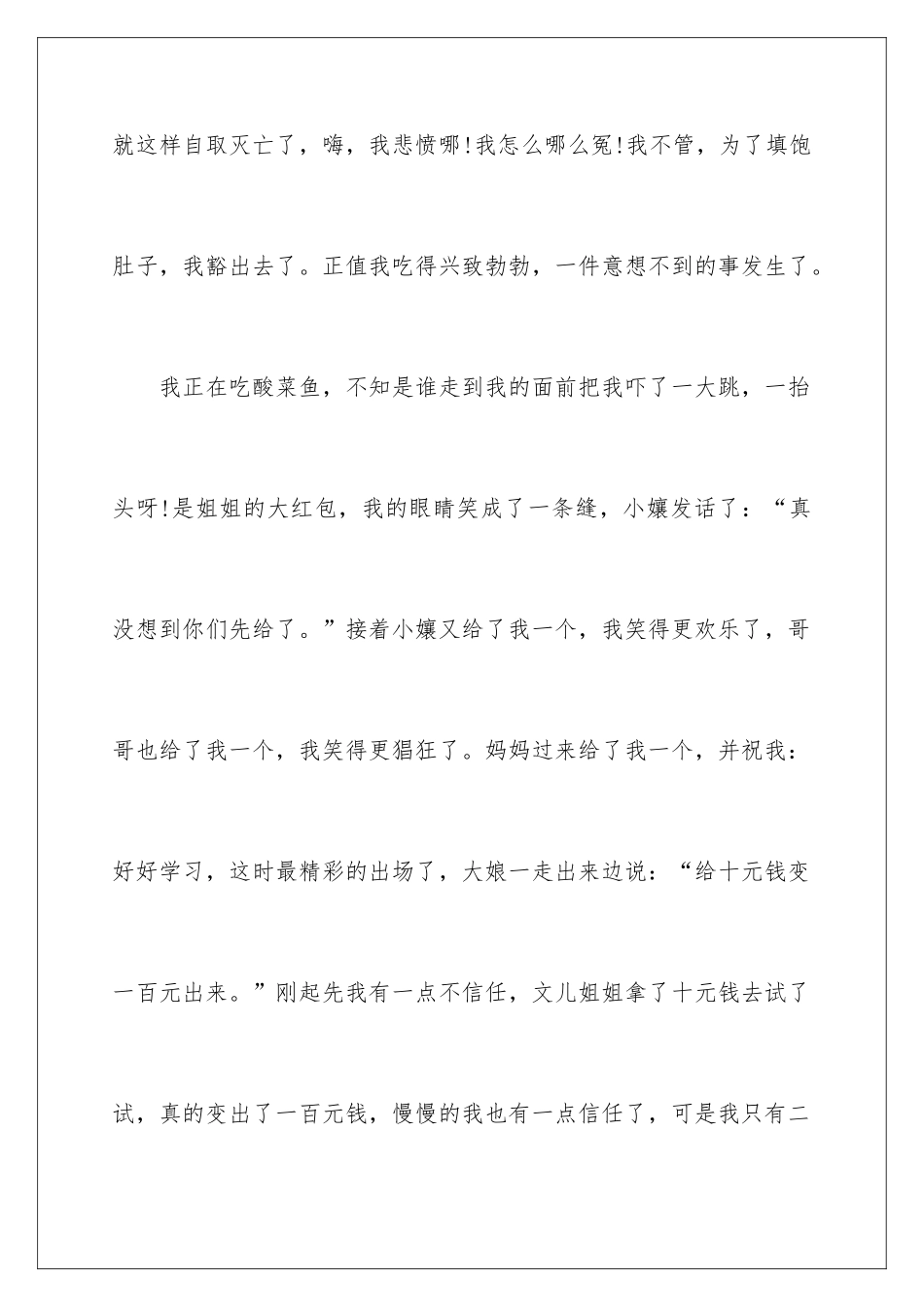 新年趣事的演讲稿_第3页