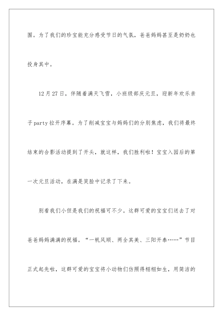 新年迎新活动总结_第2页