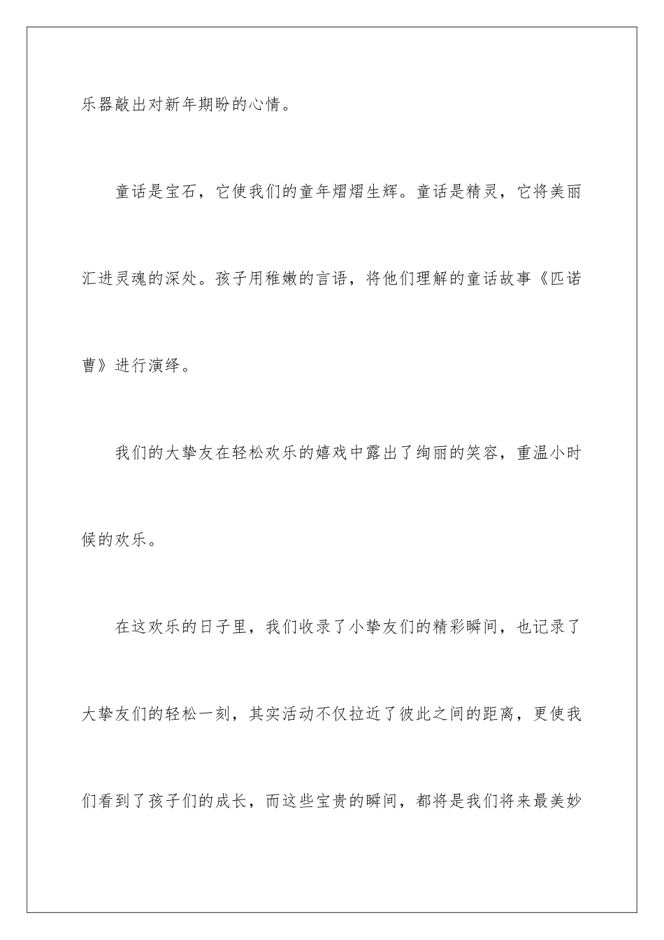 新年迎新活动总结_第3页