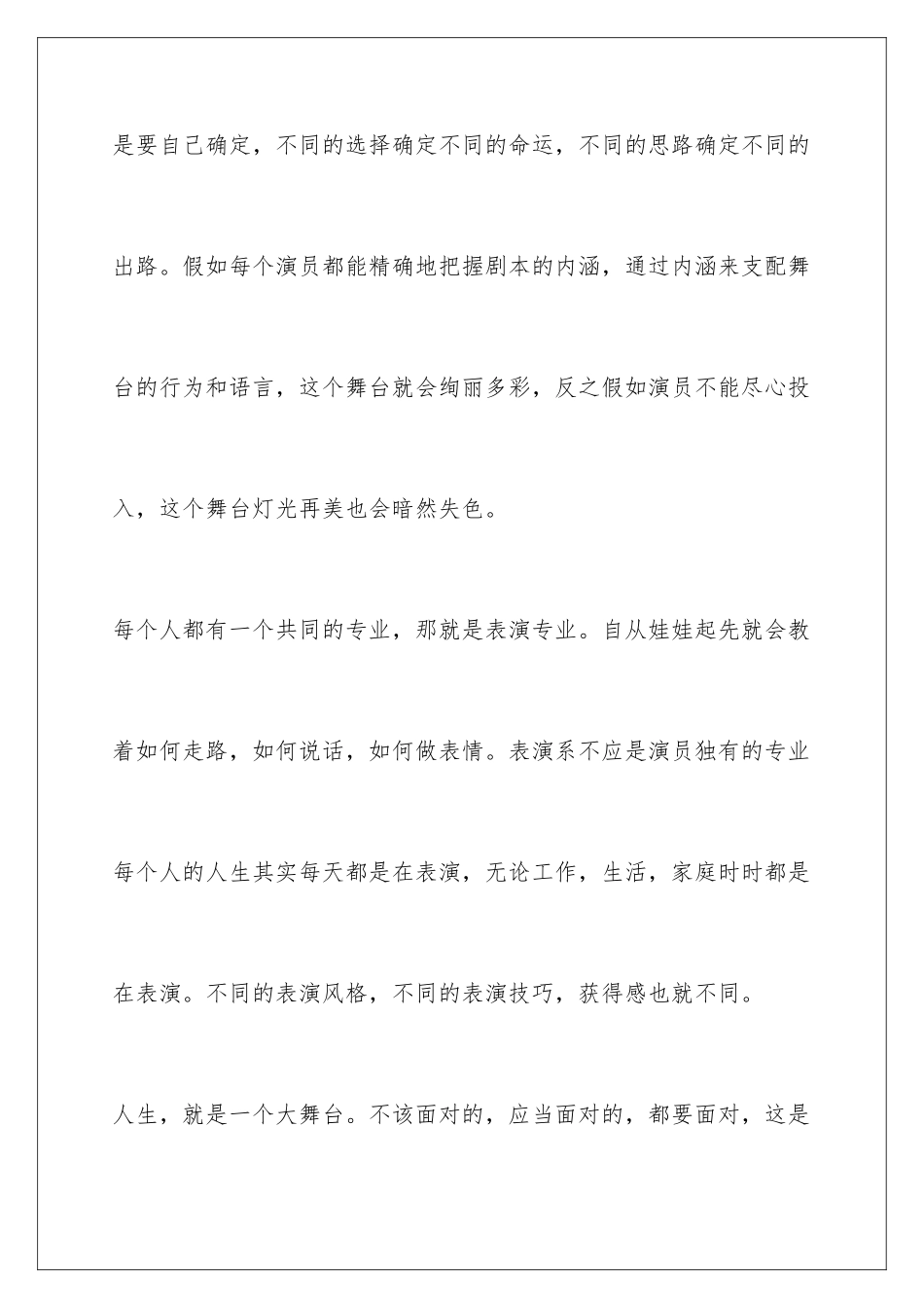 新年跨年感言_第2页