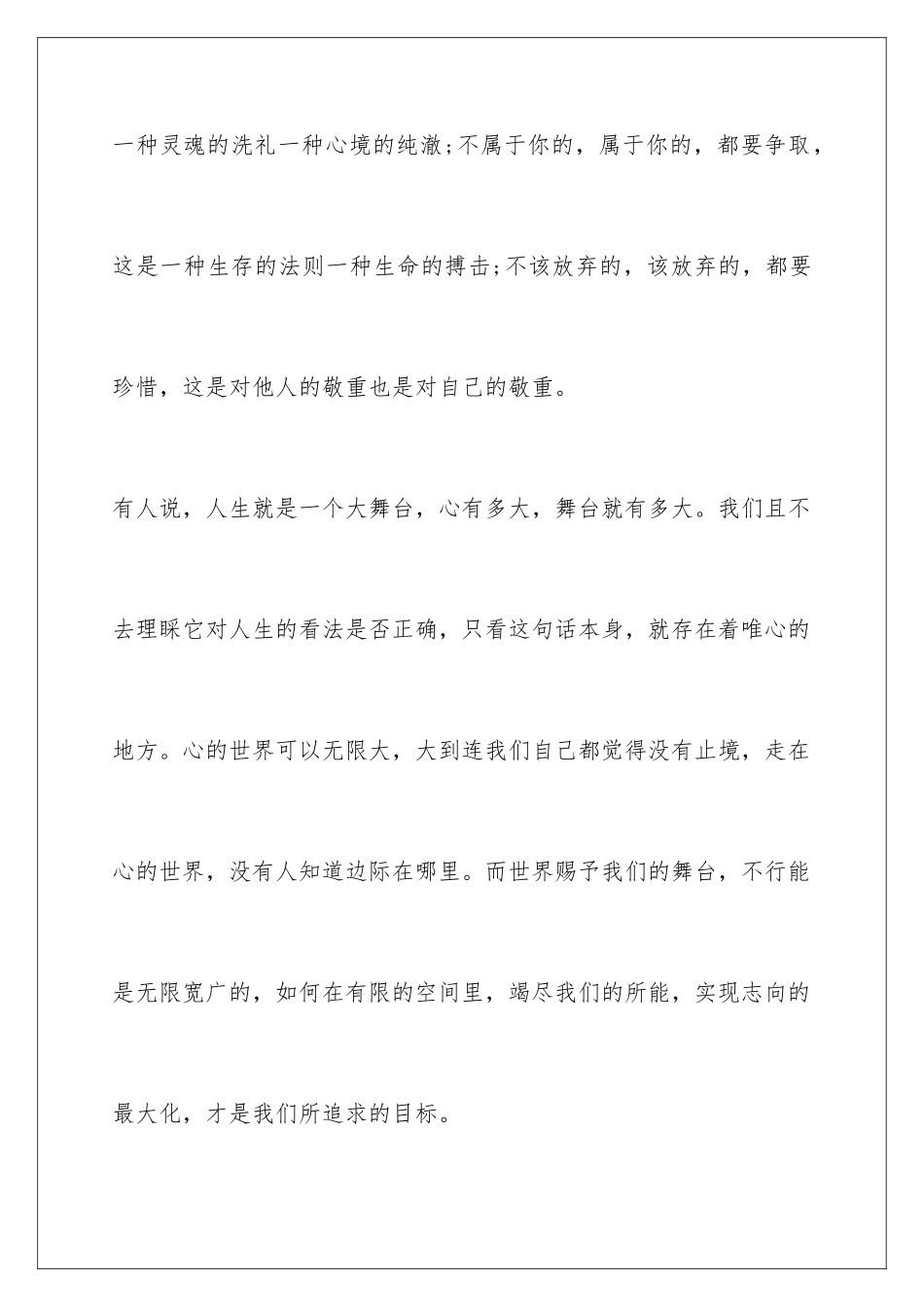 新年跨年感言_第3页