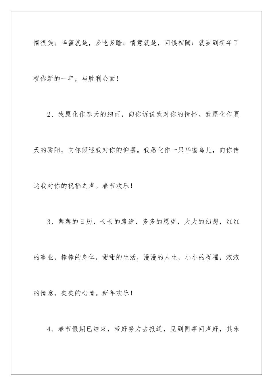 新年送祝福文案_第2页
