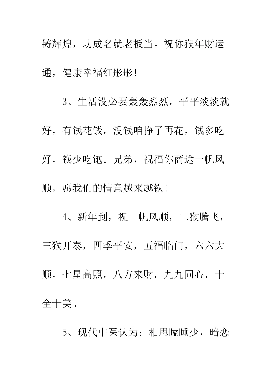 新年送同学祝福--精编范文_第2页