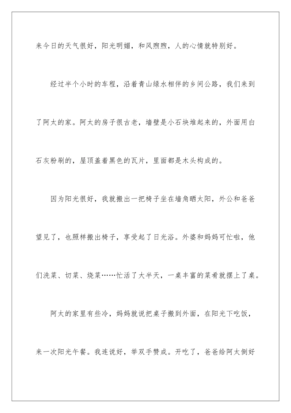 新年趣事日记350字_第2页