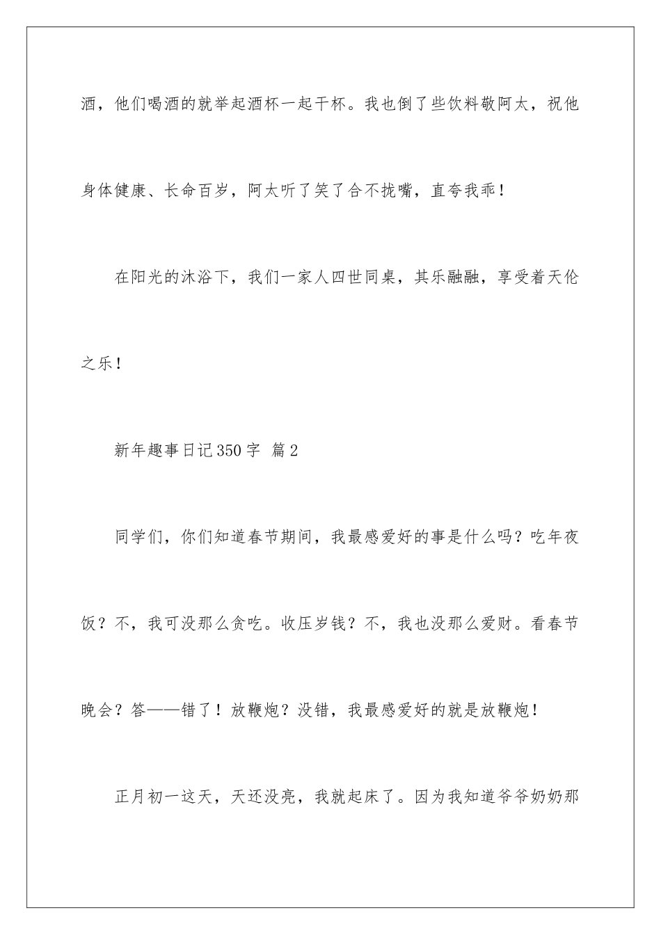 新年趣事日记350字_第3页
