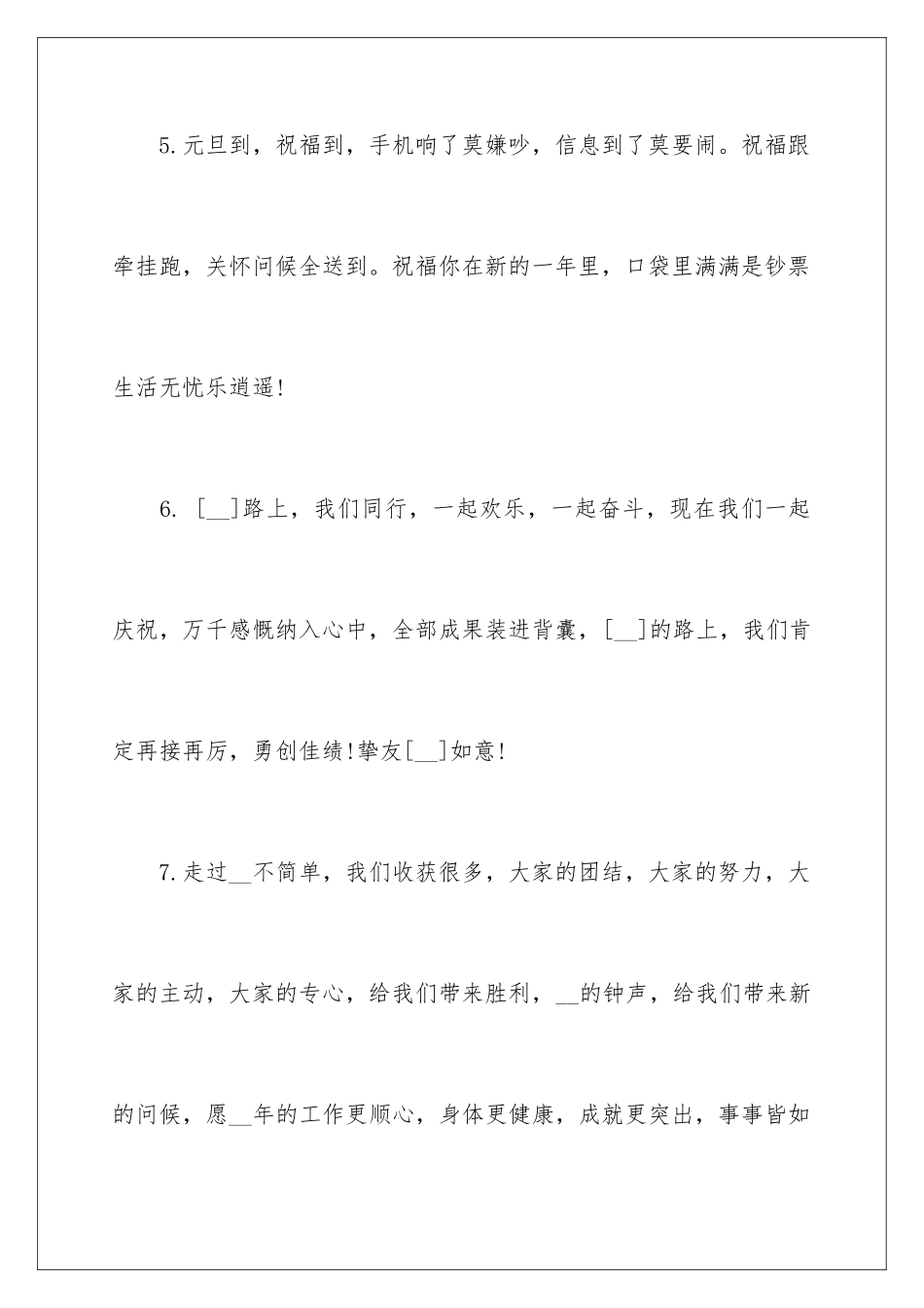 新年送给家人的贺词_第3页