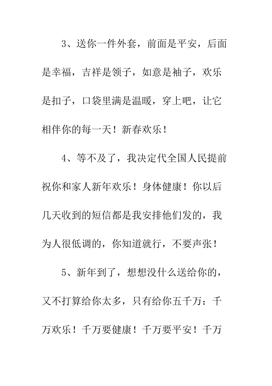 新年送给暗恋情人的祝福语--精编范文_第2页