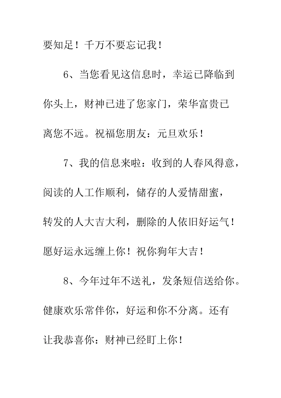 新年送给暗恋情人的祝福语--精编范文_第3页