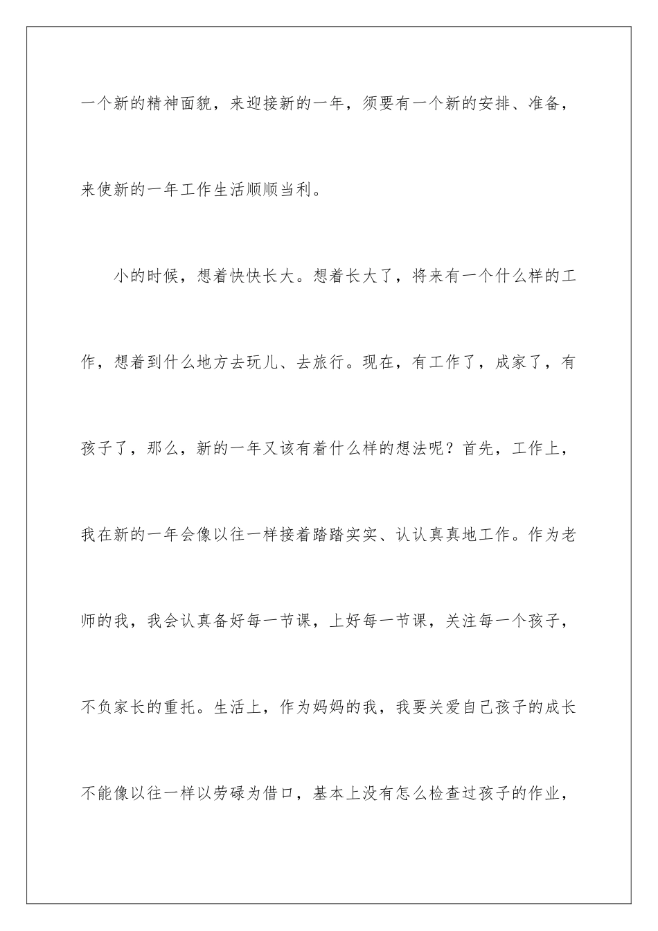 新年遐想作文_第2页