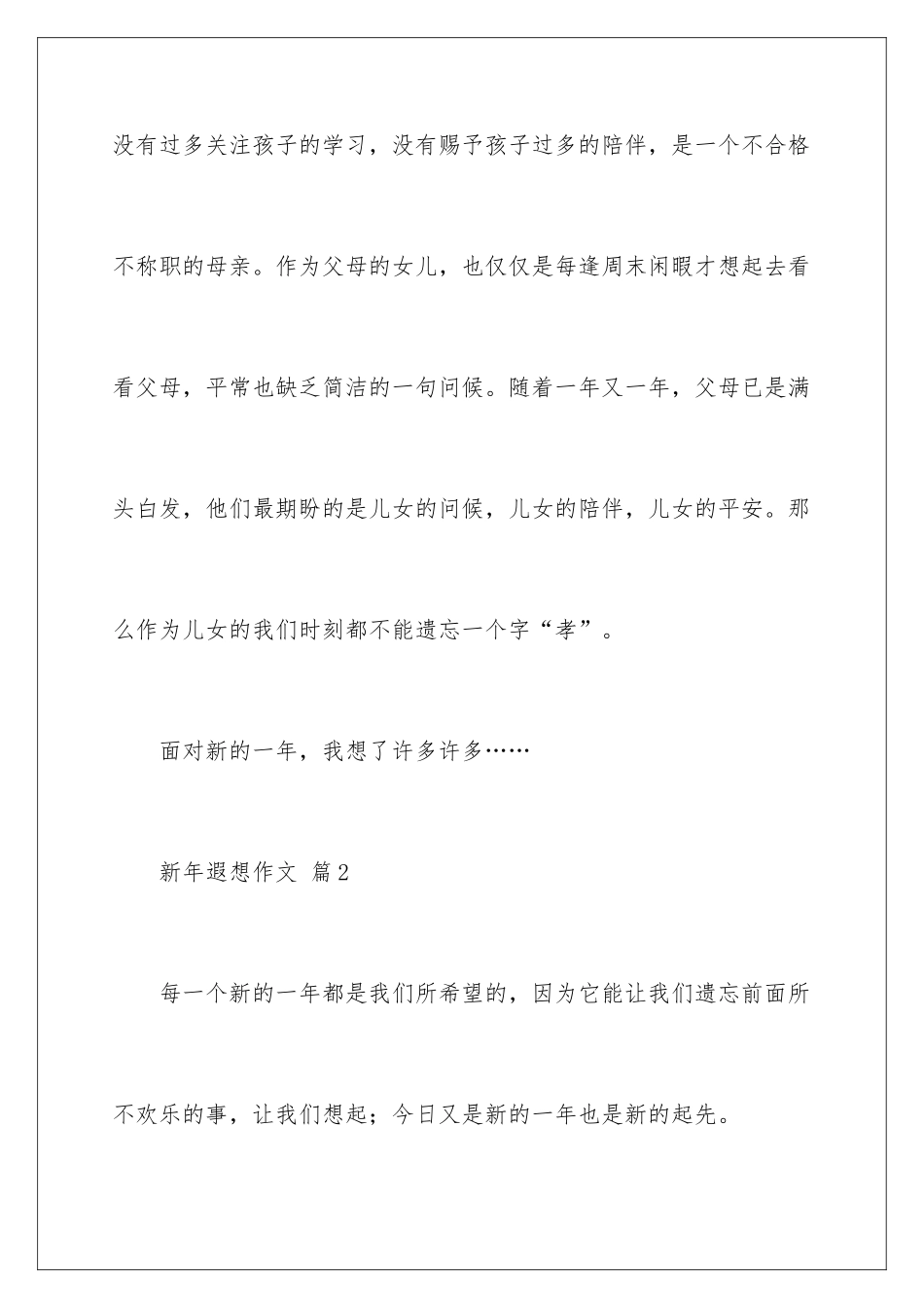 新年遐想作文_第3页