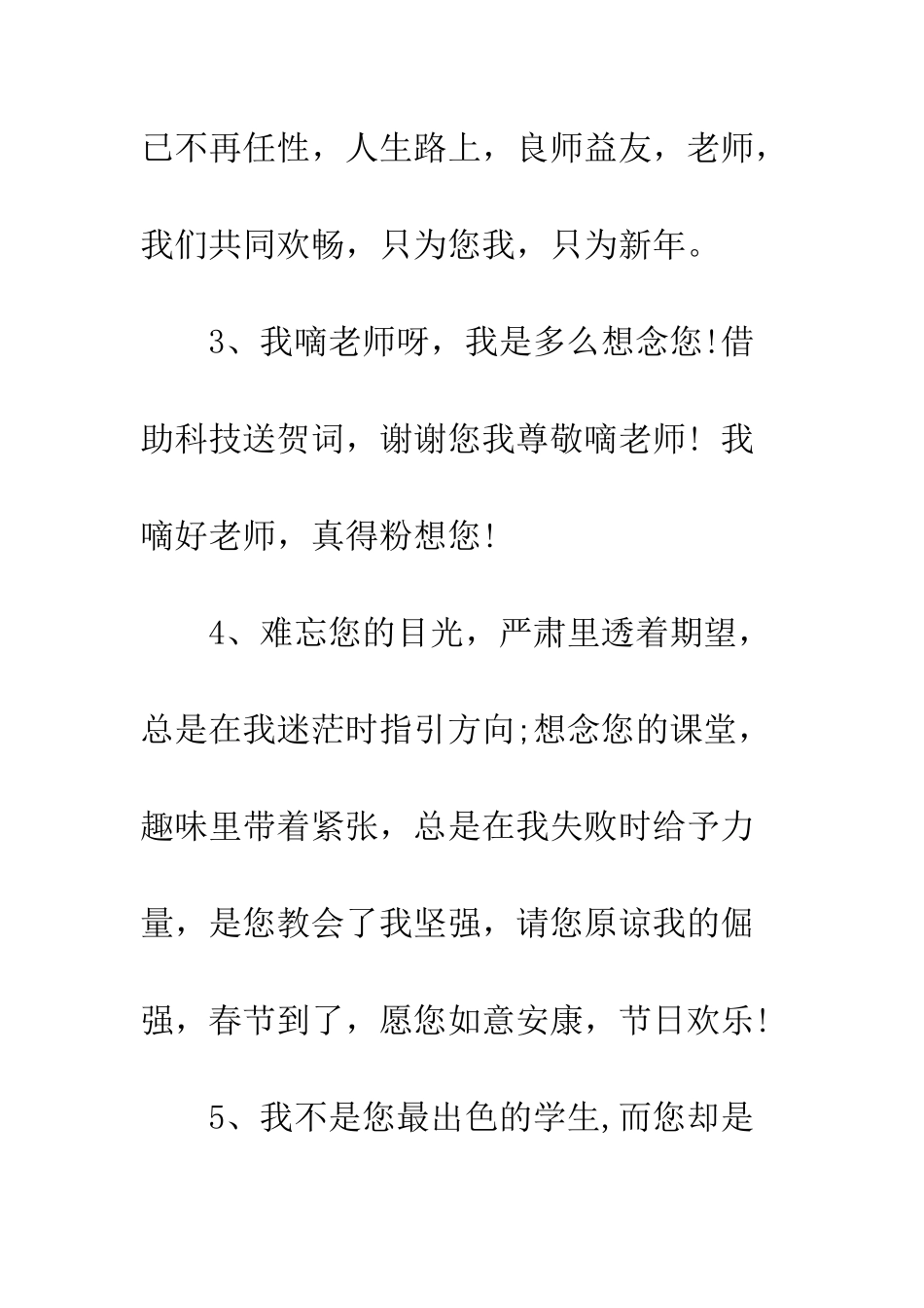 新年送老师祝福短信--精编范文_第2页