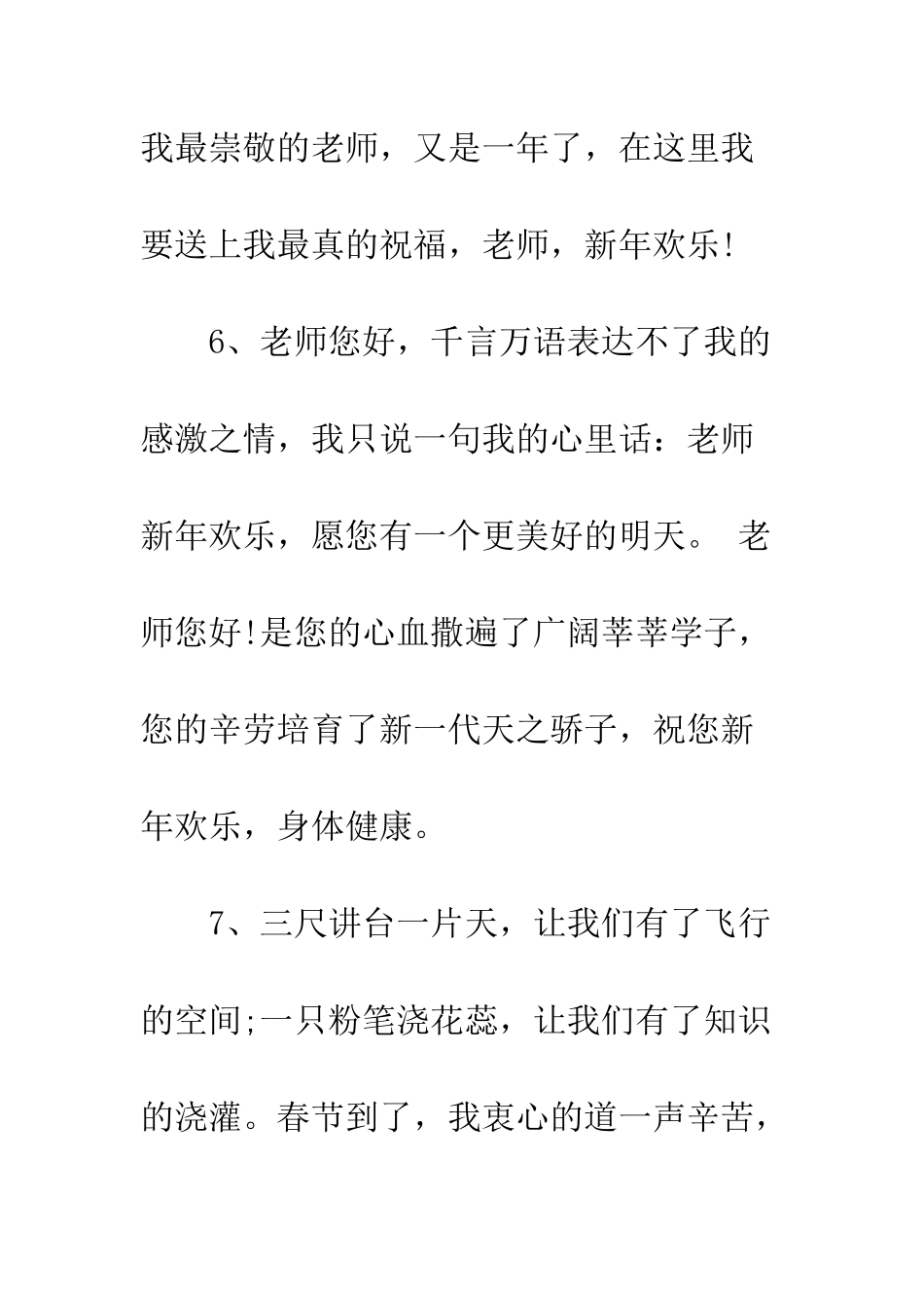 新年送老师祝福短信--精编范文_第3页