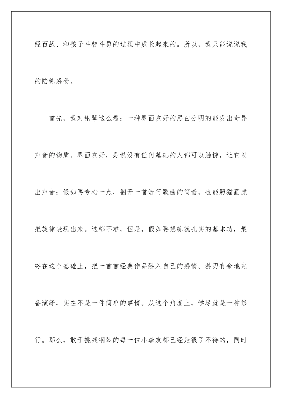 新年钢琴音乐晚会致辞_第2页